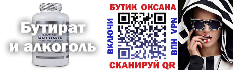 mega   Боровск  БУТИРАТ бутандиол 